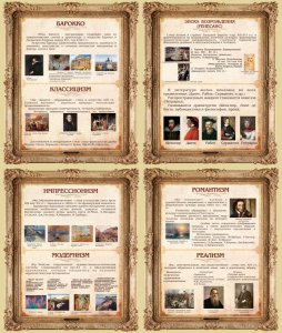 Стенд "Художественные стили" - fgospostavki.ru - Апрелевка