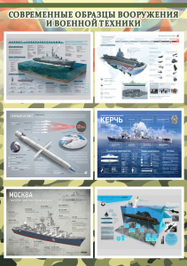 Стенд "Современные образцы вооружения РФ" Вариант 4 - fgospostavki.ru - Апрелевка