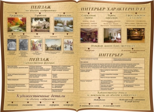 Стенд "Пейзаж и интерьер в художественном произведении" резной стенд - fgospostavki.ru - Апрелевка