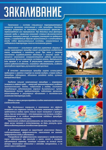 Стенд "Закаливание" - fgospostavki.ru - Апрелевка