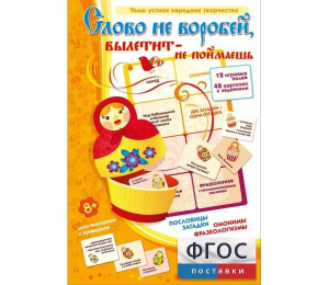 Слово не воробей... - fgospostavki.ru - Апрелевка