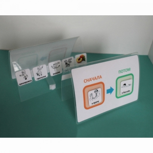 Визуальное расписание Сначала-Потом - fgospostavki.ru - Апрелевка