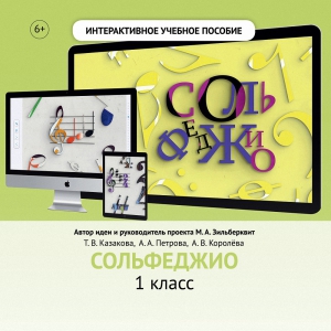 Сольфеджио. 1 класс - fgospostavki.ru - Апрелевка