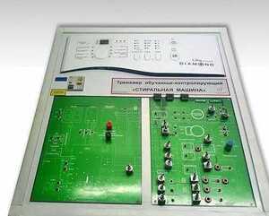 Учебный тренажер обучающе-контролирующий "Стиральная машина" - fgospostavki.ru - Апрелевка