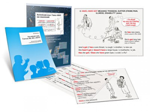 Комплект кодотранспарантов "Глагол HAVE как смысловой" - fgospostavki.ru - Апрелевка