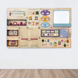 «Уголок дежурных по столовой» - Дидактическая настенная панель - fgospostavki.ru - Апрелевка