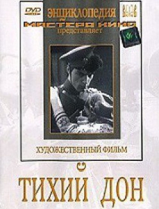 DVD "Тихий Дон" - fgospostavki.ru - Апрелевка