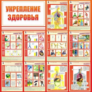 Стенд "Укрепление здоровья" - fgospostavki.ru - Апрелевка