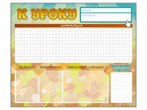 Стенд-уголок магнитно-маркерный "К уроку" - fgospostavki.ru - Апрелевка