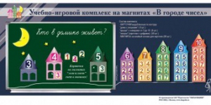 "В городе чисел". Для лучшего понимания и запоминания состава чисел первого десятка - fgospostavki.ru - Апрелевка
