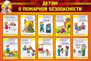 Стенд "Детям о пожарной безопасности" - fgospostavki.ru - Апрелевка