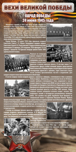 Стенд "Парад Победы" - fgospostavki.ru - Апрелевка