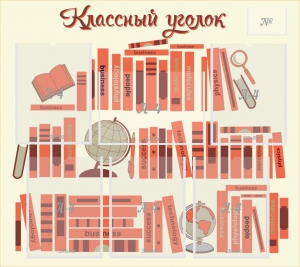 Стенд "Классный уголок" Вариант 38 - fgospostavki.ru - Апрелевка