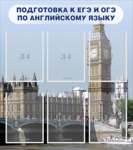 Стенд "Подготовка к ЕГЭ и ОГЭ по английскому языку" Вариант 1 - fgospostavki.ru - Апрелевка
