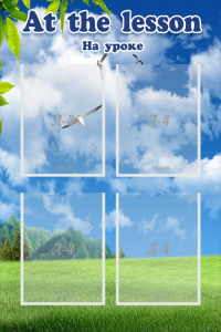 Стенд "На уроке" - fgospostavki.ru - Апрелевка