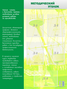 Стенд "Методический уголок" - fgospostavki.ru - Апрелевка