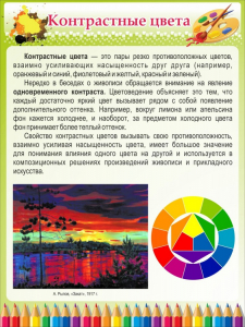 Стенд "Контрастные цвета" - fgospostavki.ru - Апрелевка