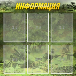 Стенд "Информация" Вариант 5 - fgospostavki.ru - Апрелевка