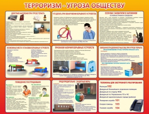 Стенд "Терроризм - угроза обществу" - fgospostavki.ru - Апрелевка