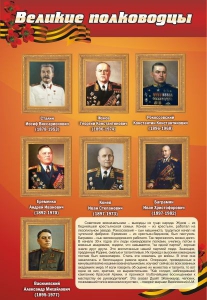 Стенд "Великие полководцы" - fgospostavki.ru - Апрелевка