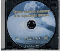 DVD "Оружие массового поражения (ОМП) и его поражающие факторы" - fgospostavki.ru - Апрелевка