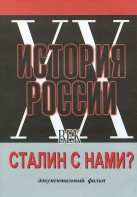 DVD документальный фильм "Сталин с нами?" - fgospostavki.ru - Апрелевка