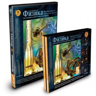 CD-ROM «Физика 7-9 класс: часть 2» - fgospostavki.ru - Апрелевка