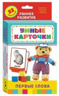 Карточки Домана "Первые слова" - fgospostavki.ru - Апрелевка