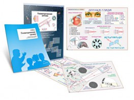 Комплект кодотранспарантов "Геометрическая оптика" - fgospostavki.ru - Апрелевка