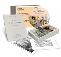 Альбом раздаточного изобразительного материала  с электронным приложением "М.Ю. Лермонтов" - fgospostavki.ru - Апрелевка