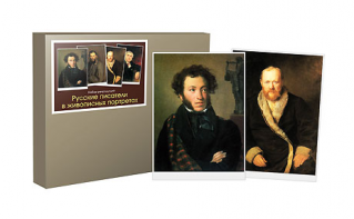 Набор репродукций "Русские писатели в живописных портретах" - fgospostavki.ru - Апрелевка