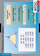 Комплект таблиц. Математика. Треугольники. - fgospostavki.ru - Апрелевка