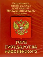 DVD Герб Государства Российского (о 500 летней истории российского герба) - fgospostavki.ru - Апрелевка
