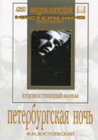DVD "Петербургская ночь" - fgospostavki.ru - Апрелевка