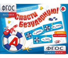 Спасти Безударную! - fgospostavki.ru - Апрелевка