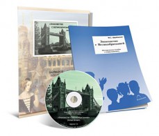 Электронное наглядное пособие с приложением  «Знакомство с Великобританией» - fgospostavki.ru - Апрелевка