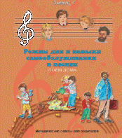 CD "Режим дня и навыки самообслуживания в песнях. Поем дома.Веселый день дошкольника. Выпуск 4" - fgospostavki.ru - Апрелевка