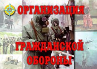 Комплект плакатов "Организация Гражданской обороны" - fgospostavki.ru - Апрелевка