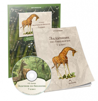 Электронное наглядное пособие «Задачник по биологии для 7 класса» - fgospostavki.ru - Апрелевка