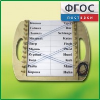 Дидактический набор "Универсал малый" - fgospostavki.ru - Апрелевка