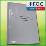 Комплект карточек к дидактическому набору «Универсал малый» «Математика» - fgospostavki.ru - Апрелевка