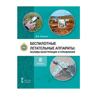 Комплект учебно-методических материалов по беспилотным летательным аппаратам для педагога - fgospostavki.ru - Апрелевка