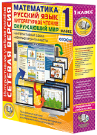 Сетевая версия. 1 класс. Математика, Русский язык, Окружающий мир, Литературное чтение - fgospostavki.ru - Апрелевка