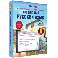 Наглядный русский язык. 8 класс - fgospostavki.ru - Апрелевка