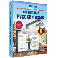 Наглядный русский язык. 9 класс - fgospostavki.ru - Апрелевка