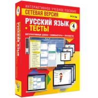 Сетевая версия. Тесты. Русский язык 4 класс - fgospostavki.ru - Апрелевка