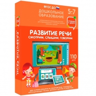 Интерактивное развивающее пособие "Развитие речи. Смотрим, слышим, говорим." - fgospostavki.ru - Апрелевка
