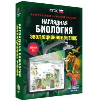 Наглядная биология. 10 - 11 классы. Эволюционное учение - fgospostavki.ru - Апрелевка