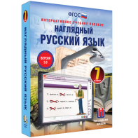 Наглядный русский язык. 7 класс - fgospostavki.ru - Апрелевка