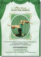 DVD Наш балет. Золотые имена. «Размышления о балете. Воспоминания о Голейзовском. Скрябиниана» - fgospostavki.ru - Апрелевка